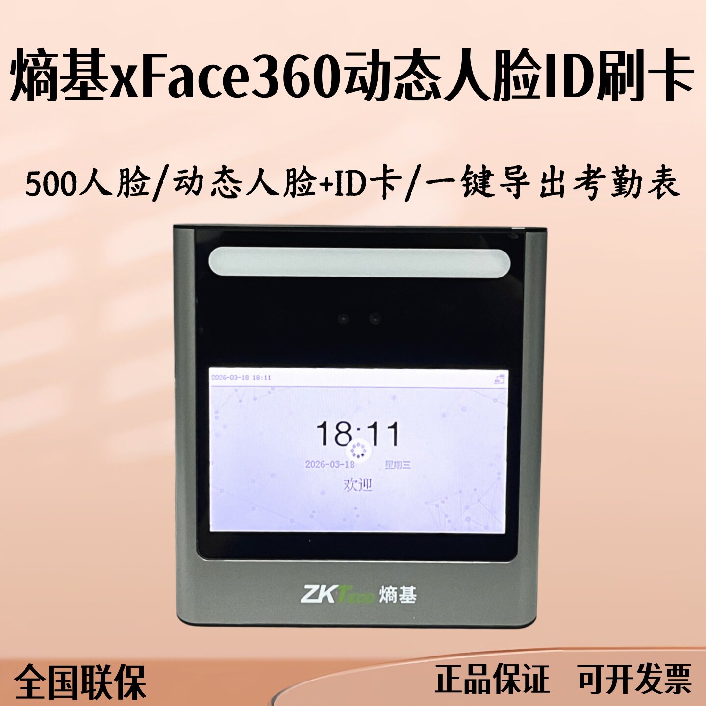 熵基xFace360可见光动态人脸识别考勤门禁机U盘一键导出考勤报表