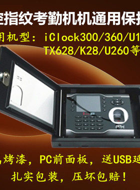 熵基中控考勤机保护盒铁盒iclock300/TX628/M300Plus等考勤机外罩