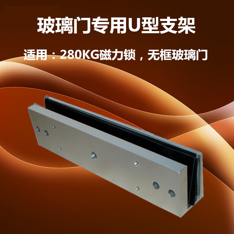玻璃门磁力锁配套u型支架下无框玻璃门门禁磁力锁专用u型门夹
