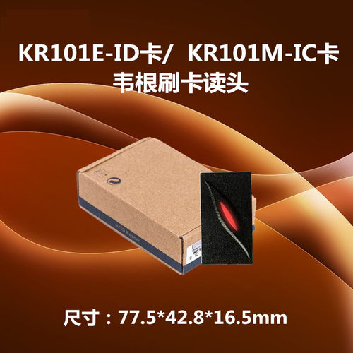 熵基KR101E门禁读卡器KR101M刷卡门禁读头韦根门禁读头WG26/34