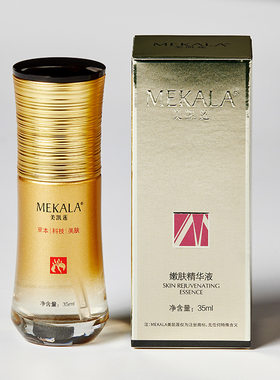 汉方 美凯莲 嫩肤精华 MEKALA  35ml 正品 防伪