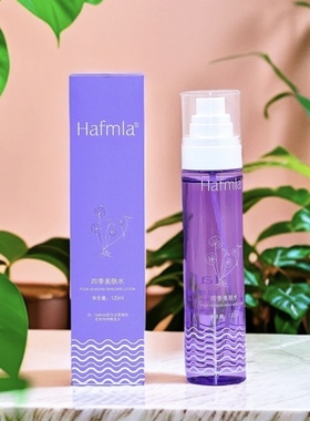 Hafmla 汉方四季美肤水 新包装 补水保湿湿敷 专柜正品 新货