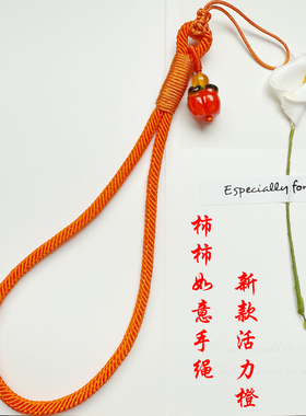 新款事事如意手工编织橙色手绳琉璃橘红柿子手机包包配饰小众设计