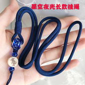 新品 转运夜光手机挂绳手工编织平安挂脖绳男女通用牢固耐用 长款