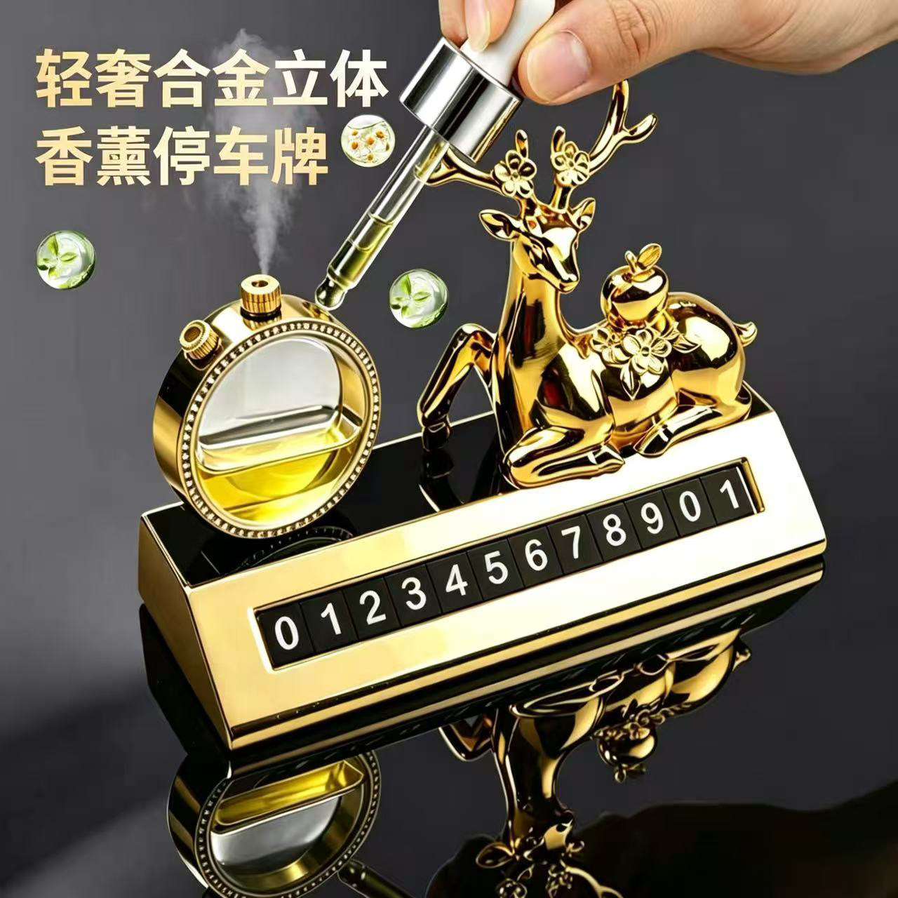 轻奢合金香薰停车牌挪车临时停车号码牌夜光淡香水一路平安鹿摆件