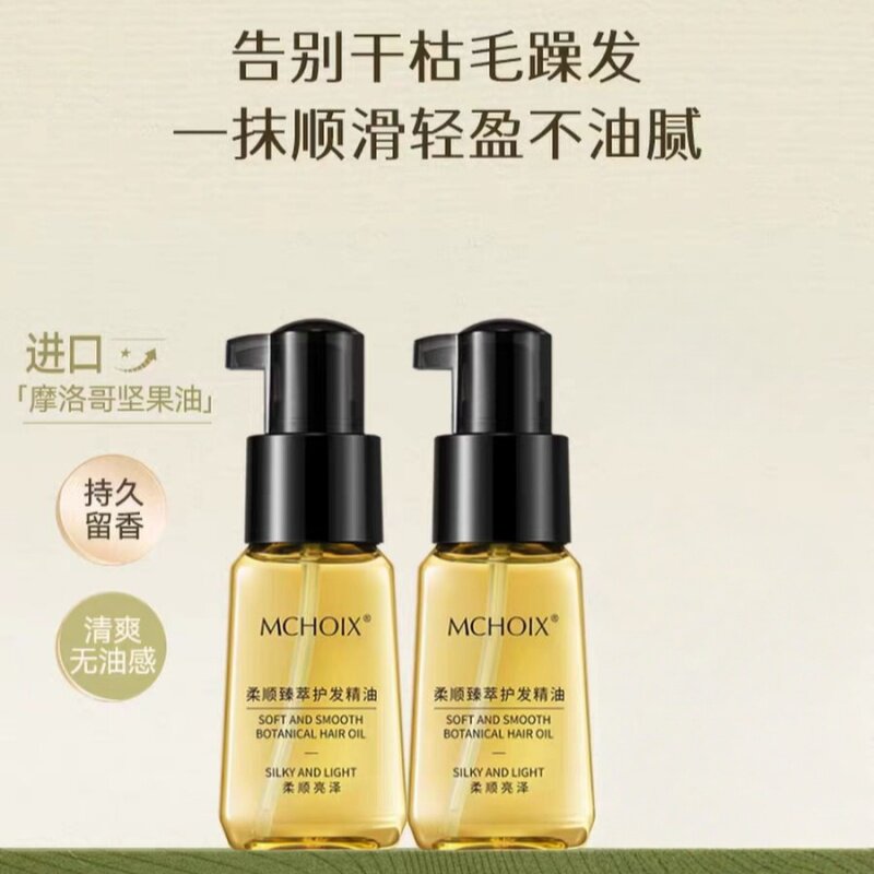 摩洛哥护发精油女防毛躁防静电图片