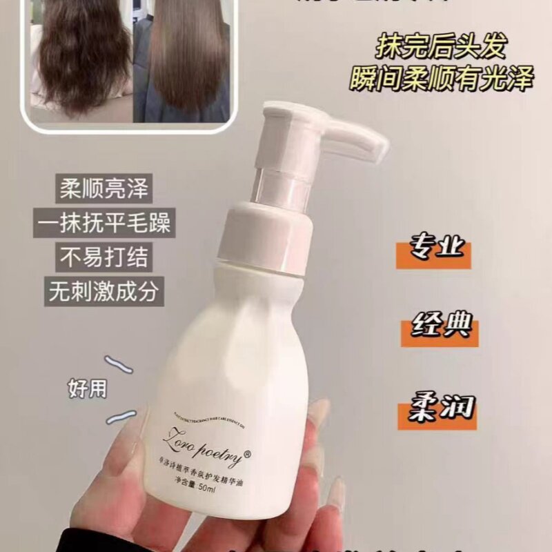 正品卓洛诗香水护发精油防毛躁防静电植萃香氛护发精华油柔顺免洗