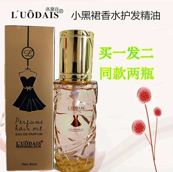 防毛躁护发精油洛黛诗免洗