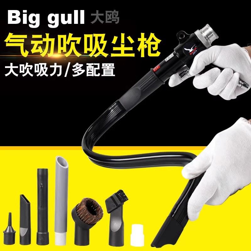 气动吹吸两用枪气动吸尘枪