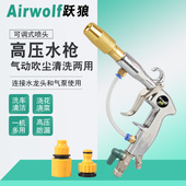 德国跃狼气动水气混合枪汽车清洗枪水气两用枪洗车高压水枪喷枪机