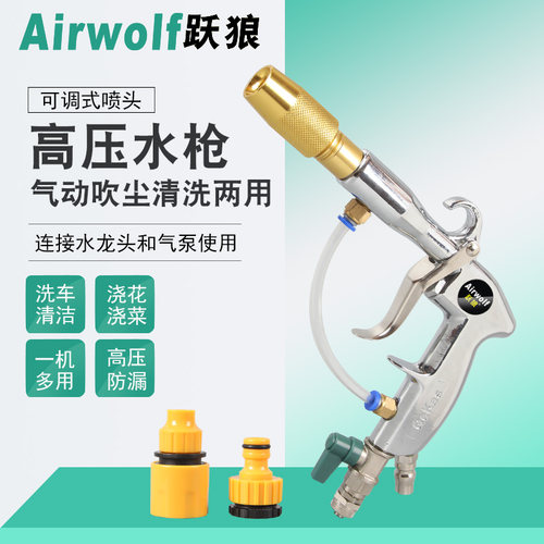气动水气混合枪汽车清洗枪水枪