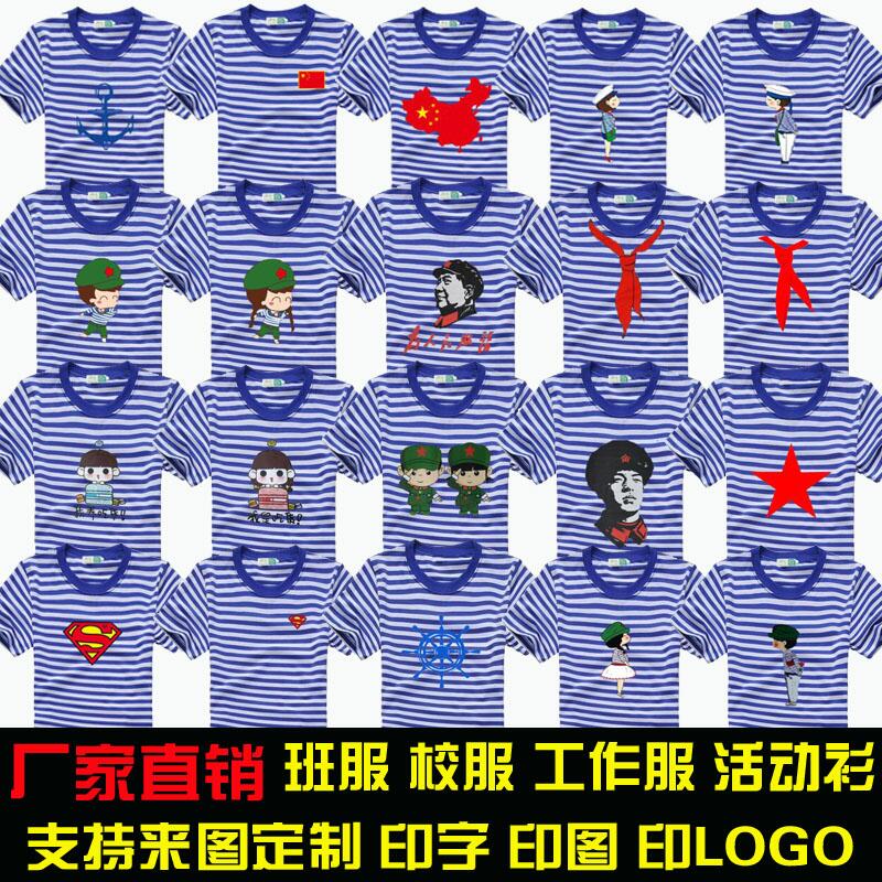 海魂衫短袖圆领t恤海军衫男女半袖条纹宽松活动衫班服定制包邮