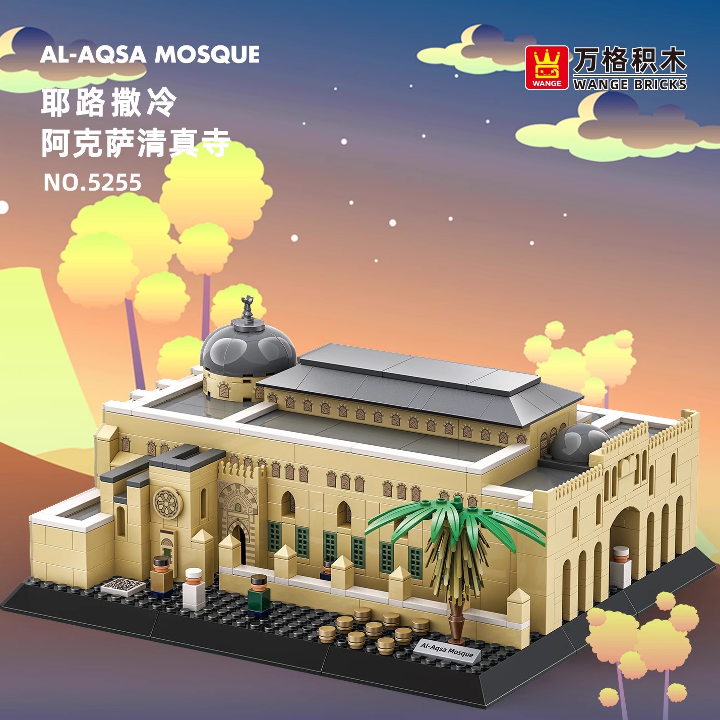 万格耶路撒冷阿克萨清真寺(远寺)国产小颗粒积木拼装摆件建筑模型