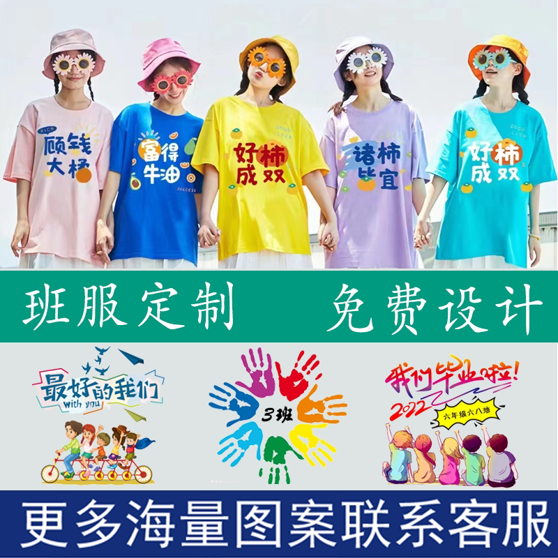 班服定制印logo学生运动会团T恤印制