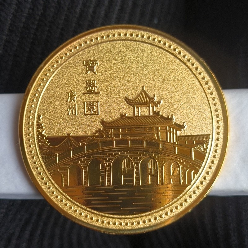 直径45mm广州宝墨园纪念品园林景区旅游纪念章金银币景点文创