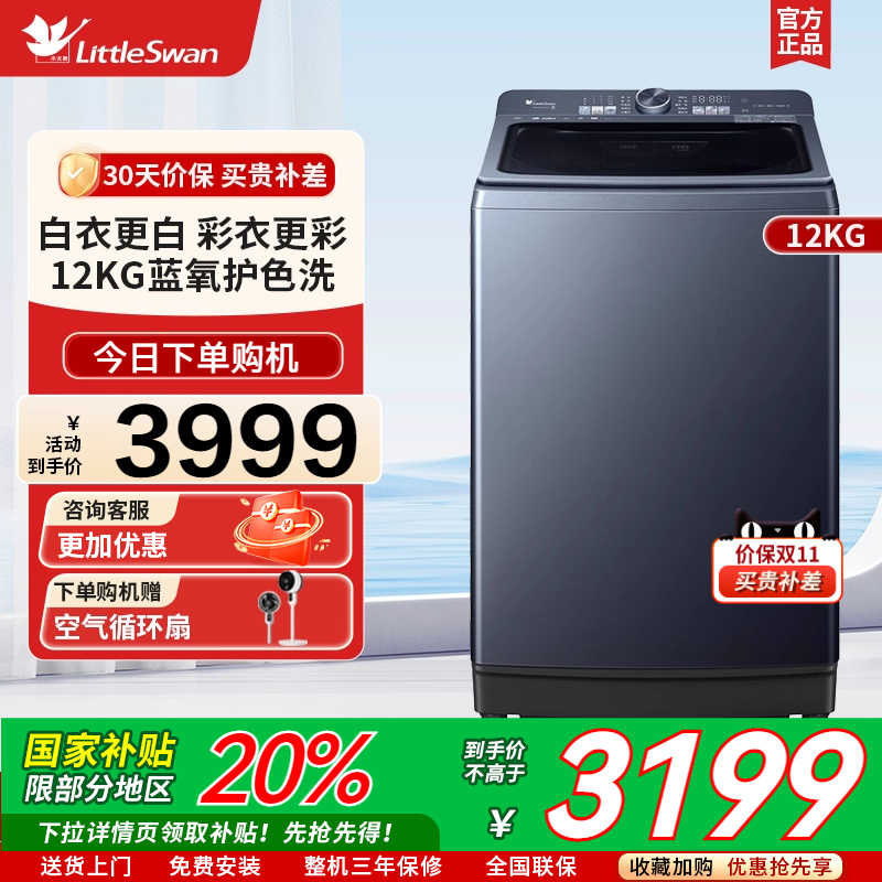 [本色蓝氧]小天鹅水魔方蓝氧波轮12KG大容量变频洗衣机TB12M093DZ