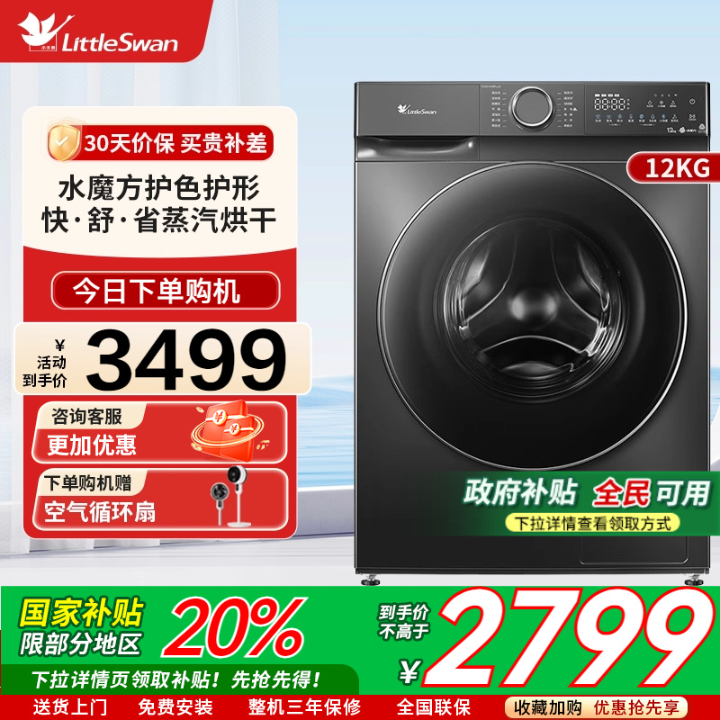 [水魔方]小天鹅12KG大容量滚筒家用洗烘一体洗衣机TD120V618PLUS