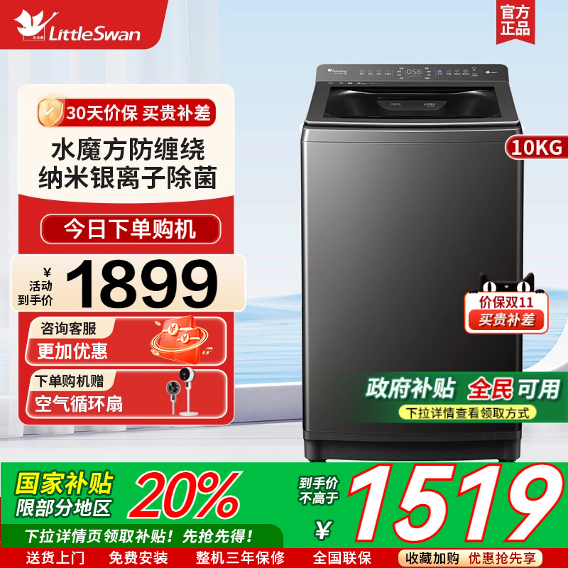 小天鹅水魔方波轮全自动大容量家用宿舍10KG变频洗衣机 TB10VE20D