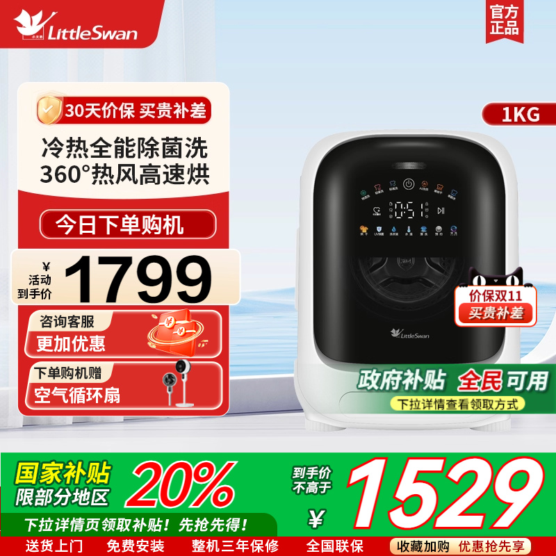 小天鹅极地舱1KG迷你宝宝内衣裤婴儿洗烘一体洗衣机TND10VDIW0E