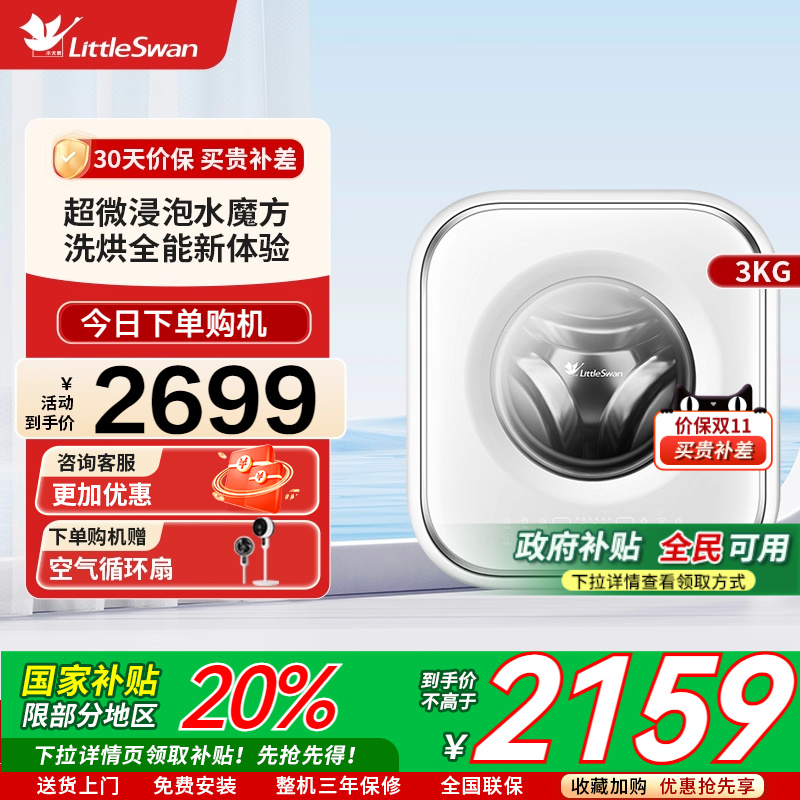 小天鹅3kg迷你洗衣机儿童婴儿内衣裤超微净泡全自动壁挂TD30M80W