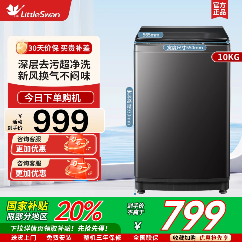 [纯净]小天鹅10KG全自动波轮租房宿舍家用大容量洗衣机 TB10V27T