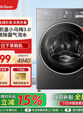 [国补]小天鹅小乌梅3.0纯平全嵌10KG滚筒洗烘一体洗衣机TD10DE40