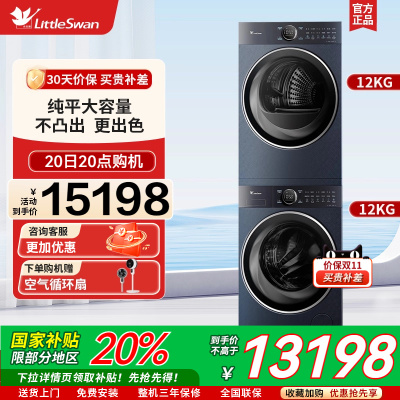 [纯平全嵌]小天鹅本色蓝氧洗烘套装12KG洗衣机热泵干衣机组合12B5