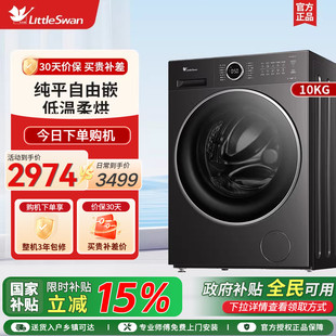 [纯平自由嵌]小天鹅洗衣机10KG水魔方滚筒洗烘一体 TD10V628PLUS