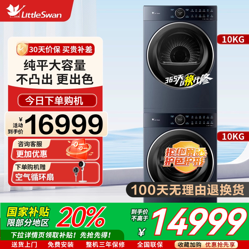 【纯平全嵌】小天鹅本色蓝氧洗烘套10KG洗衣机热泵干衣机组合10B7
