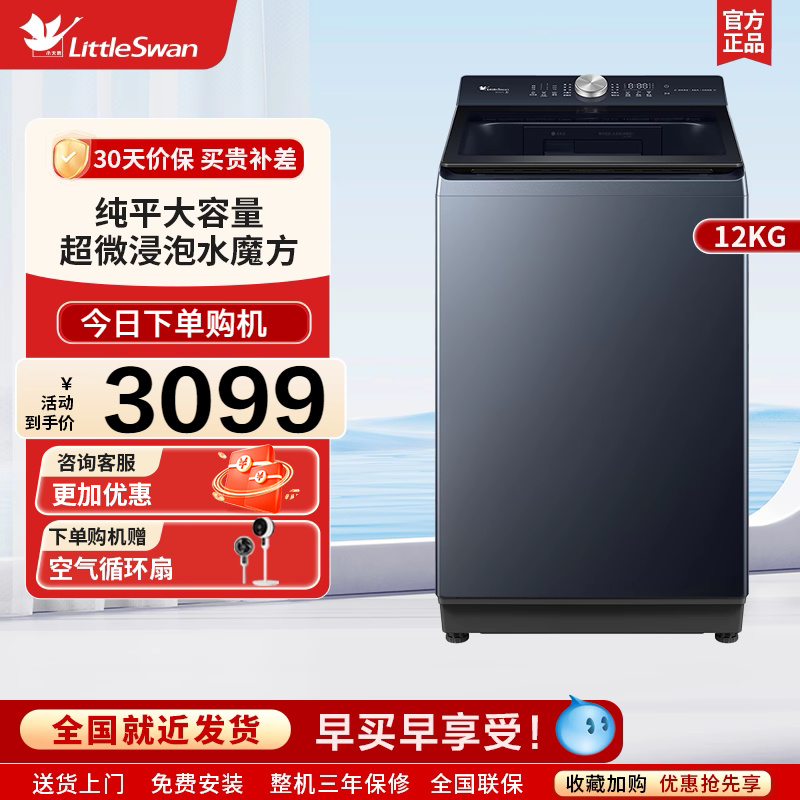 小天鹅12KG水魔方波轮全自动大容量变频洗脱一体洗衣机TB12U21