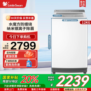 小天鹅12KG水魔方波轮大容量变频洗脱一体洗衣机白色TB12VE20DW