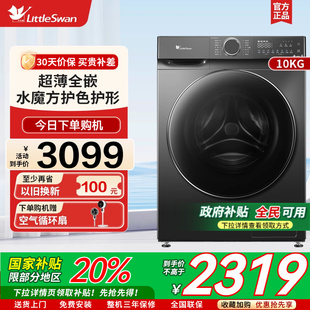 水魔方 小天鹅10KG滚筒全自动家用洗衣机洗烘一体TD100V618PLUS
