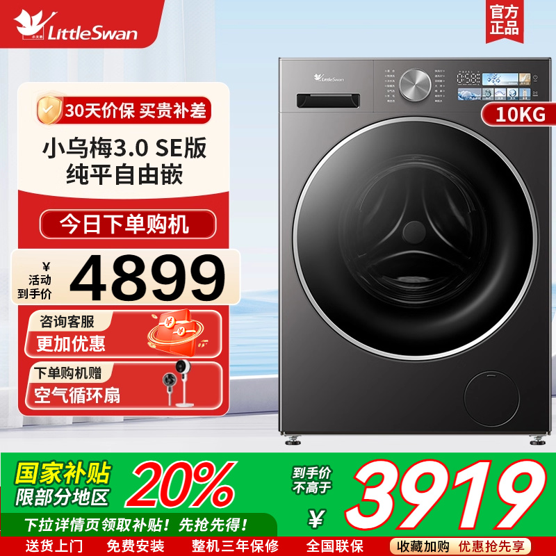 【纯平自由嵌】小天鹅小乌梅3.0洗烘一体10KG洗衣机TD10VE40SE