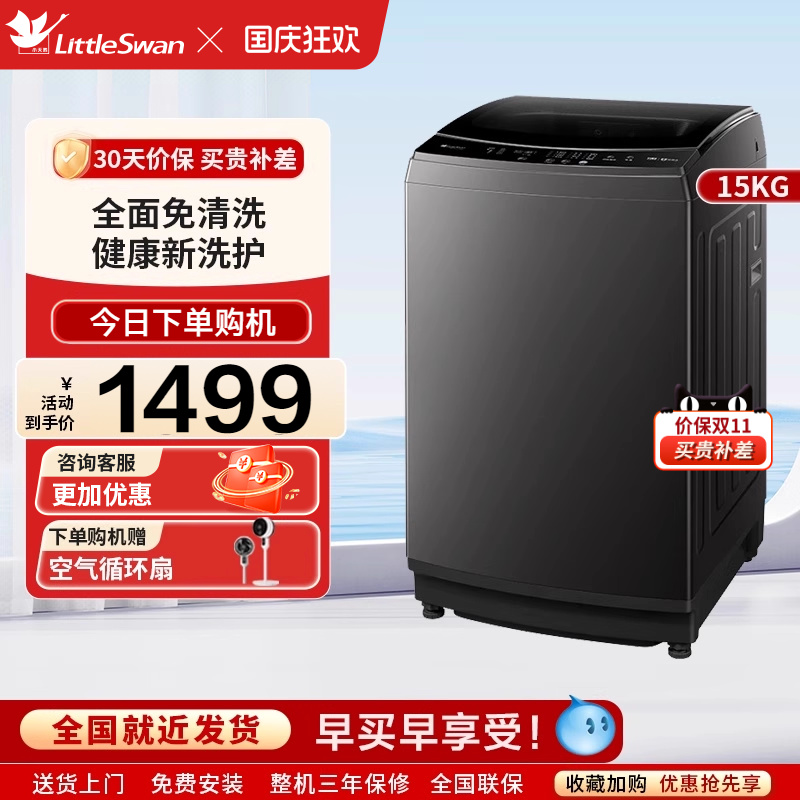 [纯净]小天鹅除螨波轮家用15KG大容量全自动洗衣机 TB15-1808T