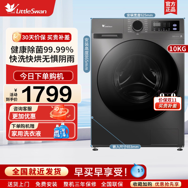 小天鹅洗衣机家用除菌全自动滚筒10kg洗烘一体升级款TD100V098PRO