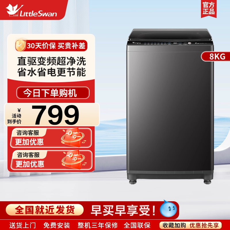 小天鹅波轮全自动洗脱家用租房宿洗衣机