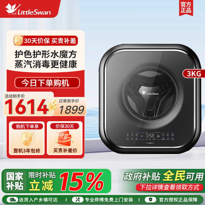 小天鹅3kg迷你洗衣机宝宝母婴除菌除螨儿童婴儿全自动壁挂TG30