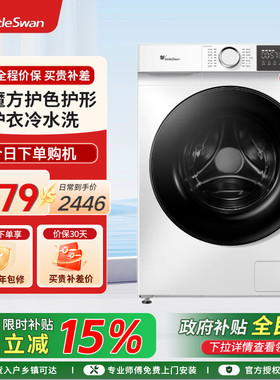 [水魔方]小天鹅洗衣机家用10kg大容量除菌滚筒洗脱一体TG100V186W