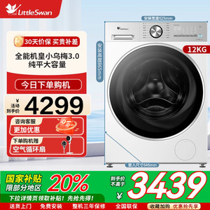 【纯平全嵌】小天鹅小乌梅3.0轻享版12KG滚筒洗烘一体TD12VE10PRO