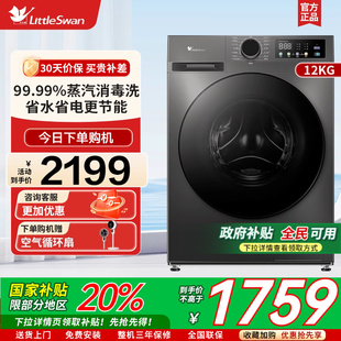 纯净 小天鹅洗衣机12kg滚筒家用超薄全自动洗烘一体TD120V098WDT