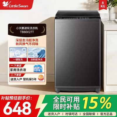 [纯净]小天鹅8KG全自动波轮租房宿舍家用大容量洗衣机 TB80V27T