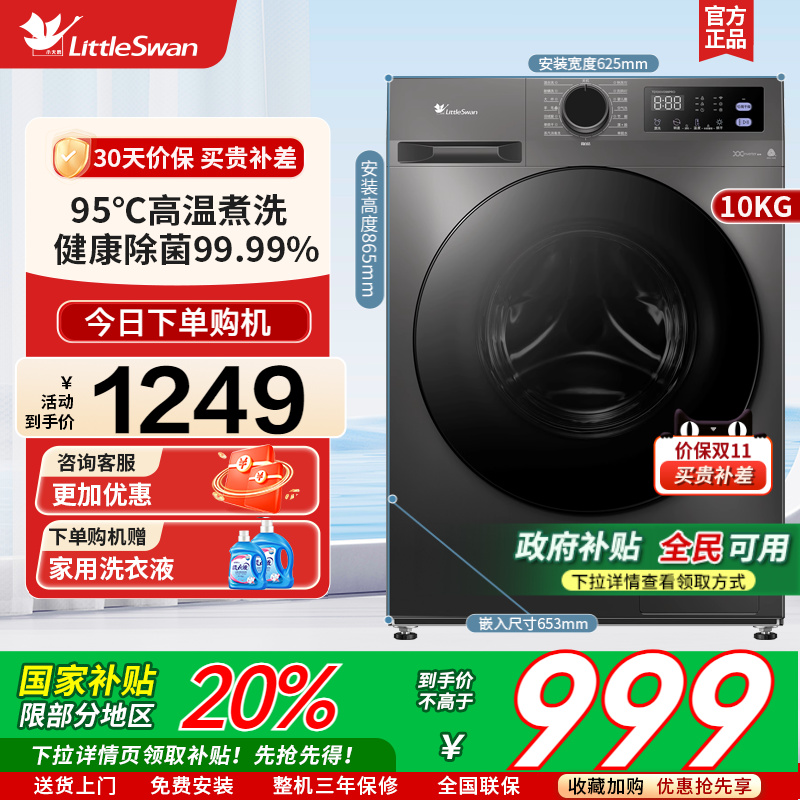 小天鹅洗衣机10kg除菌超薄全自动滚筒洗脱一体升级款TG100V098PRO