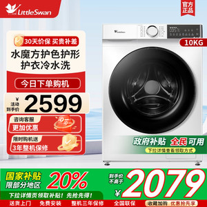 [水魔方]小天鹅洗衣机家用10kg大容量除菌滚筒洗脱一体TG100V186W