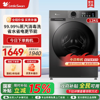 [纯净]小天鹅洗衣机12kg滚筒家用超薄全自动洗脱一体TG120V098WDT