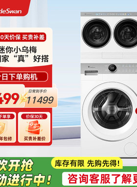 小天鹅哆啦A梦联名迷你三筒分区洗衣机TNDD20-08AIDEW+TDH12E700