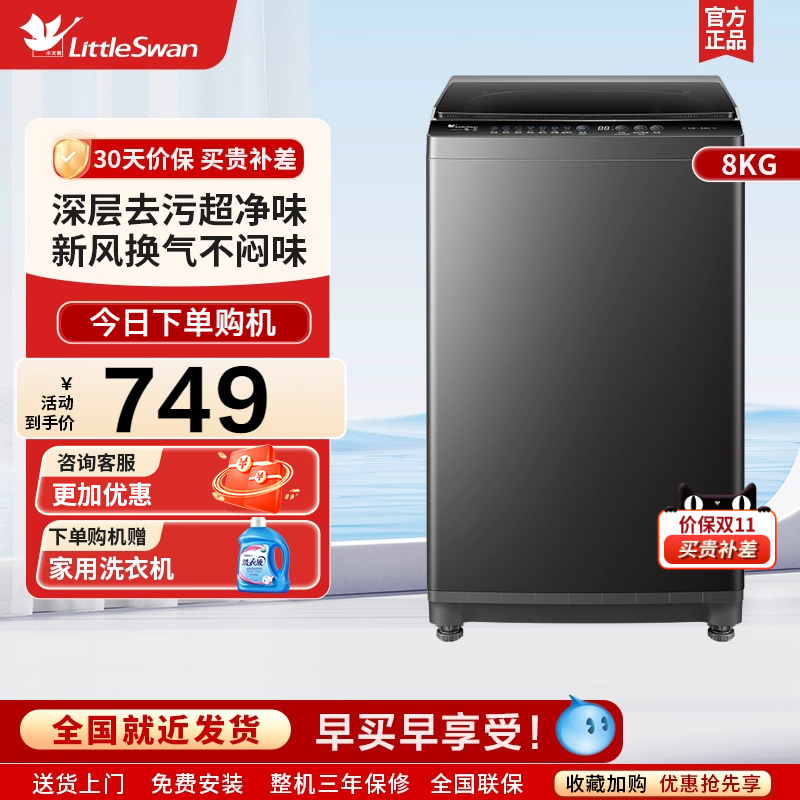 [纯净]小天鹅8KG全自动波轮租房宿舍家用大容量洗衣机 TB80V27T