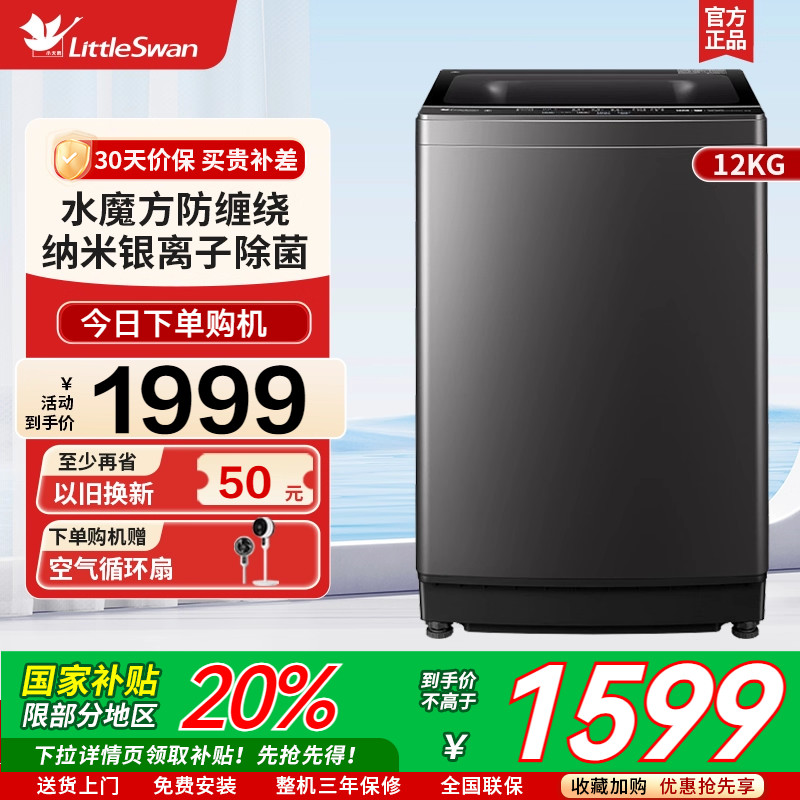 小天鹅水魔方家用波轮