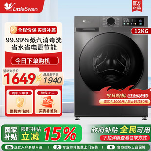 [纯净]小天鹅洗衣机12kg滚筒家用超薄全自动洗脱一体TG120V098WDT