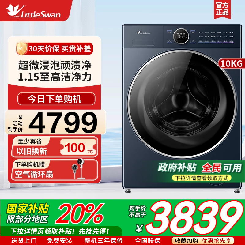 [纯平全嵌]小天鹅小乌梅2.0高奢版10KG洗衣机洗脱一体机 TG10DE60
