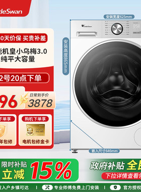 【纯平全嵌】小天鹅小乌梅3.0轻享版12KG滚筒洗烘一体TD12VE10PRO